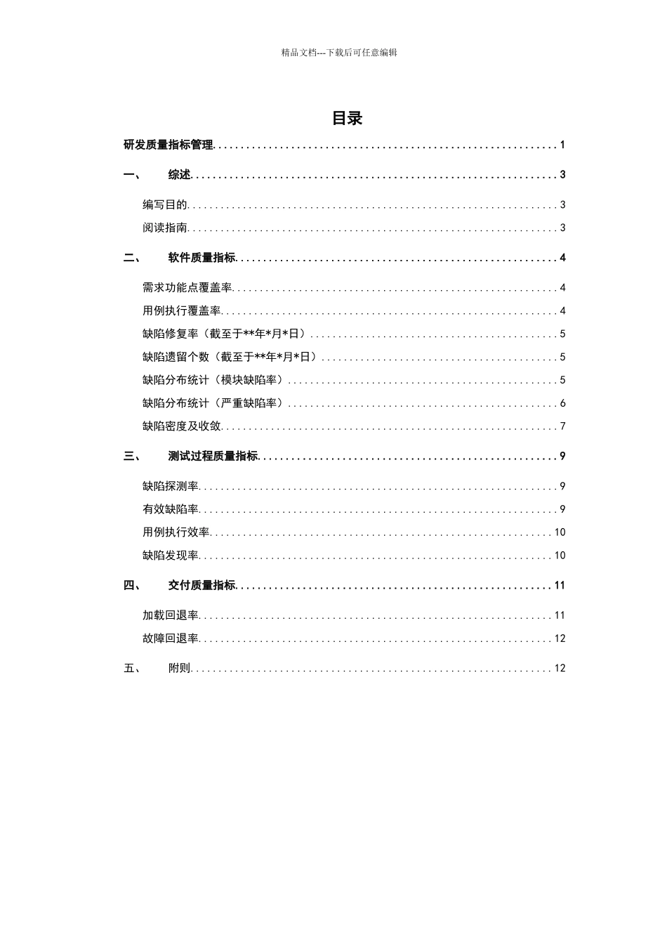 研发部质量标准规范_第2页