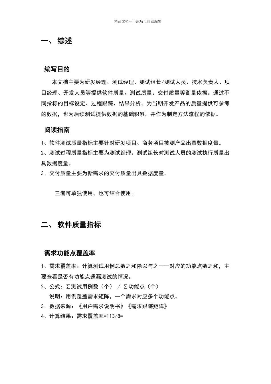 研发部质量标准规范_第3页