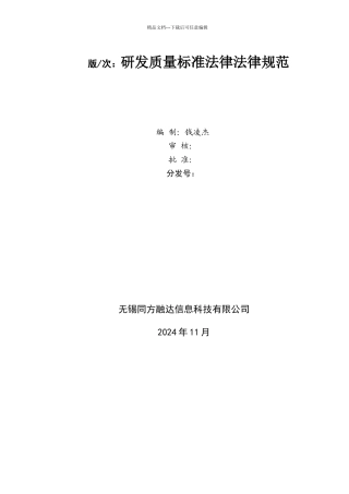 研发部质量标准规范