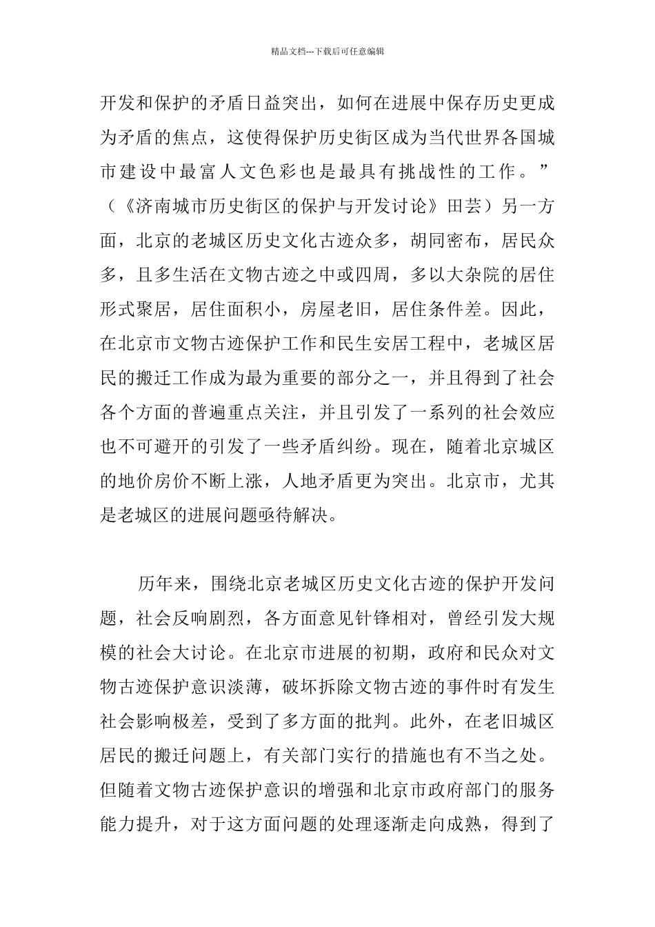 研究性学习开题报告_第2页