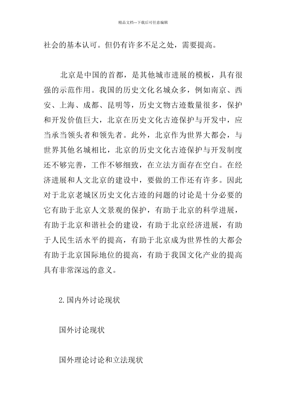 研究性学习开题报告_第3页