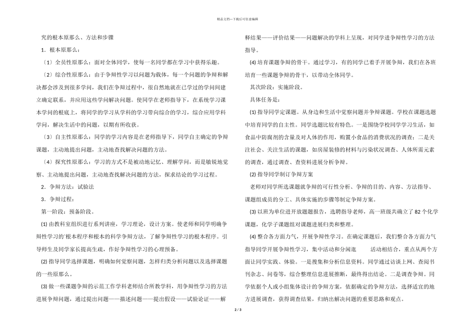 研究性学习学习总结报告的_第2页