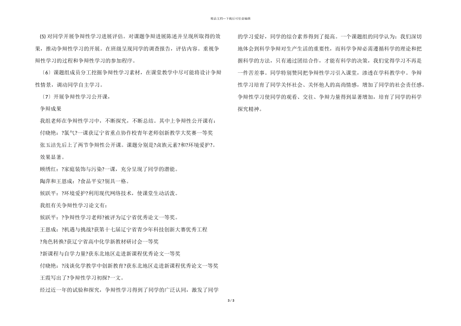 研究性学习学习总结报告的_第3页