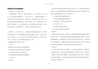 研究性学习学习总结报告的