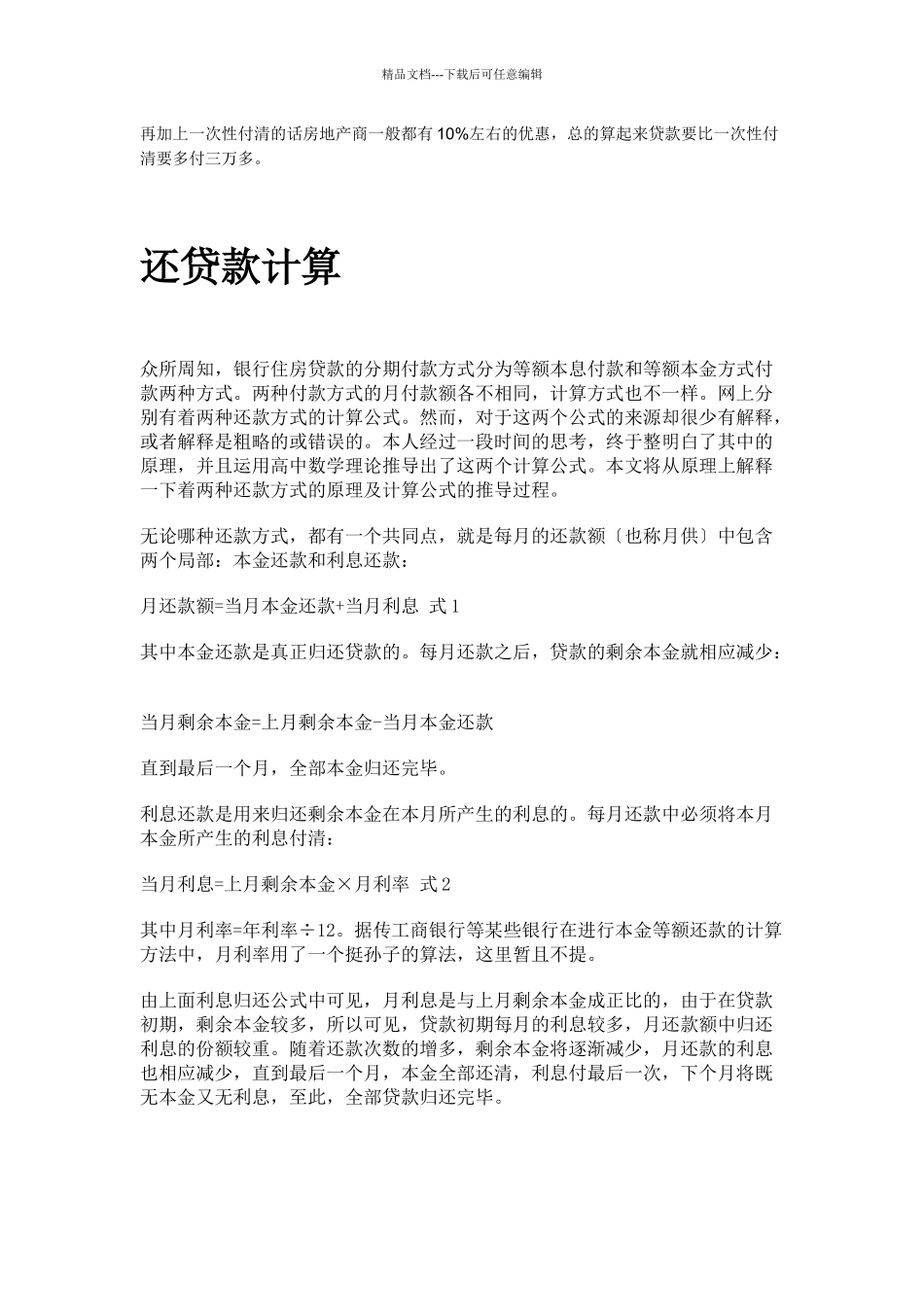研究性学习分期付款问题_第2页