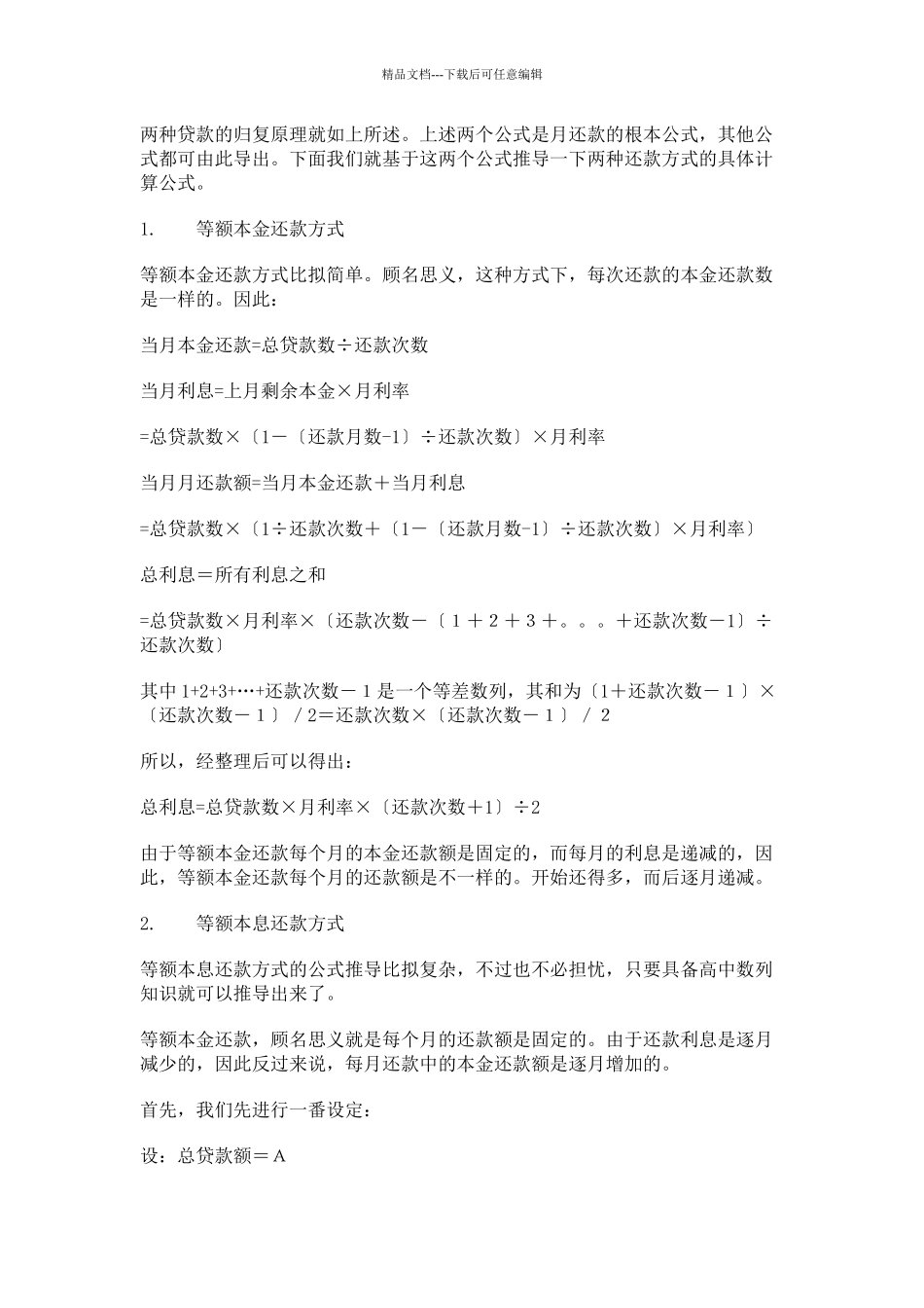 研究性学习分期付款问题_第3页