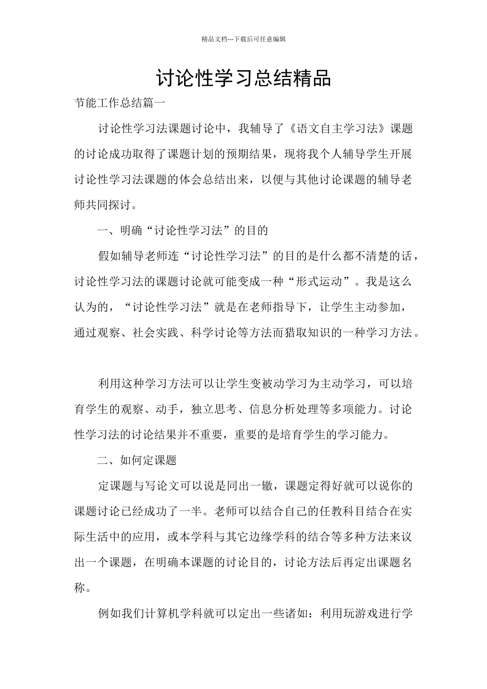 研究性学习总结精品_第1页