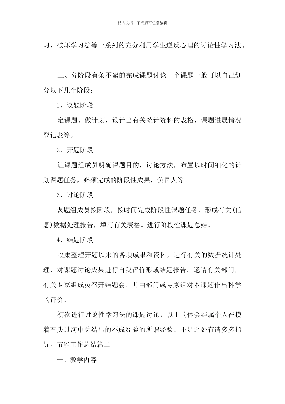 研究性学习总结精品_第2页