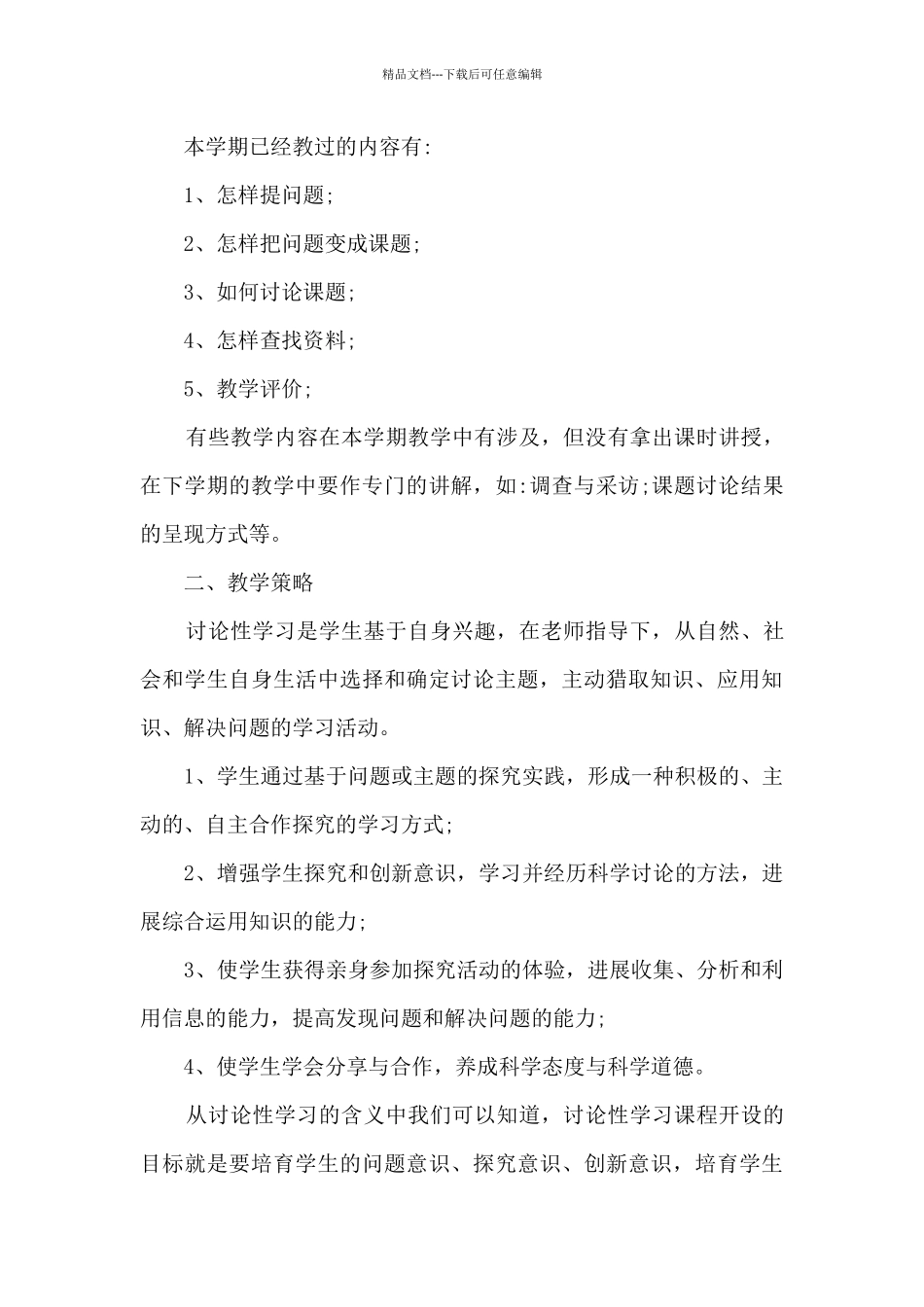 研究性学习总结精品_第3页