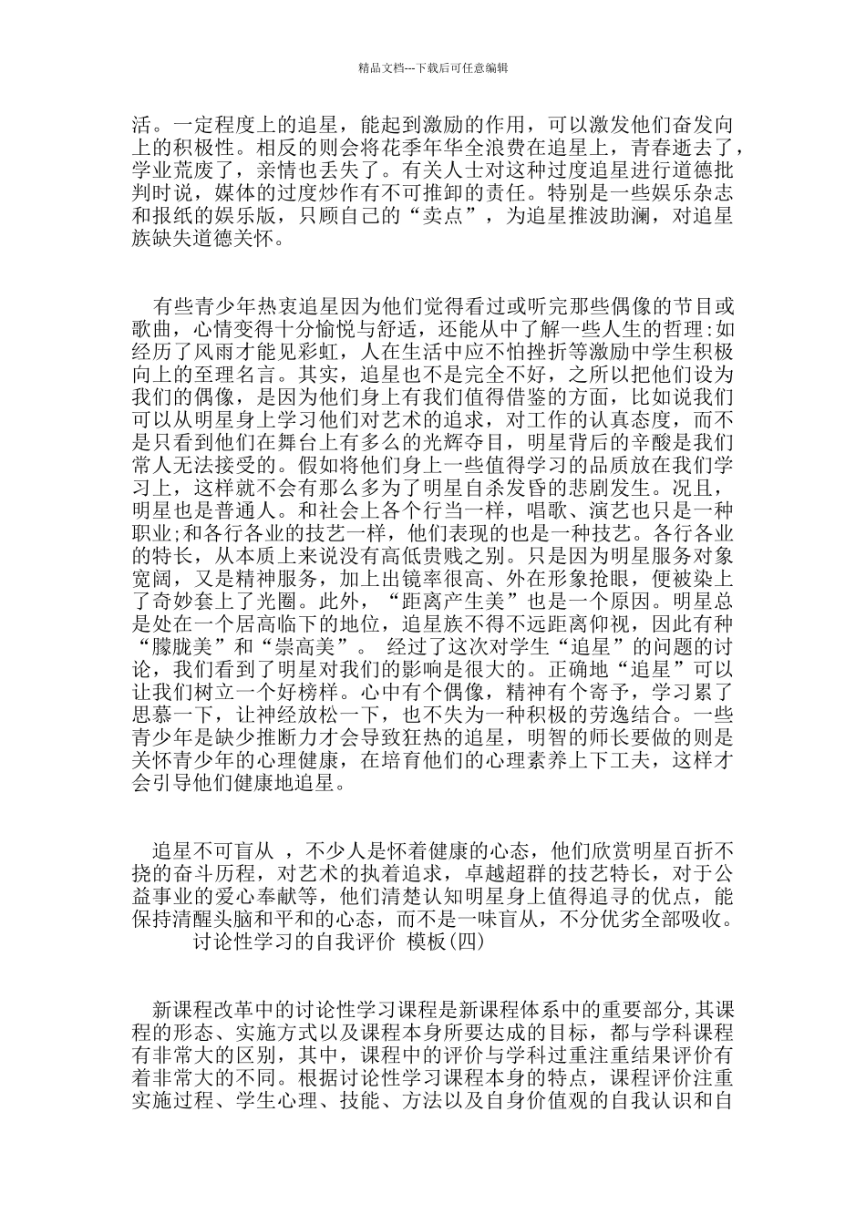 研究性学习的自我评价五篇分享_第3页