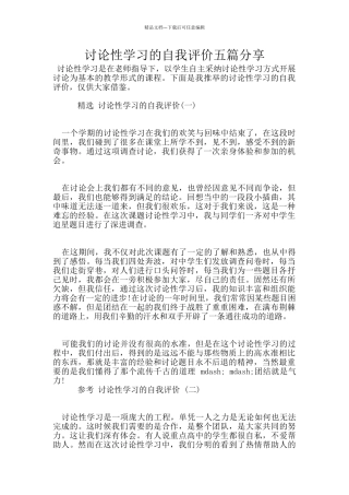 研究性学习的自我评价五篇分享