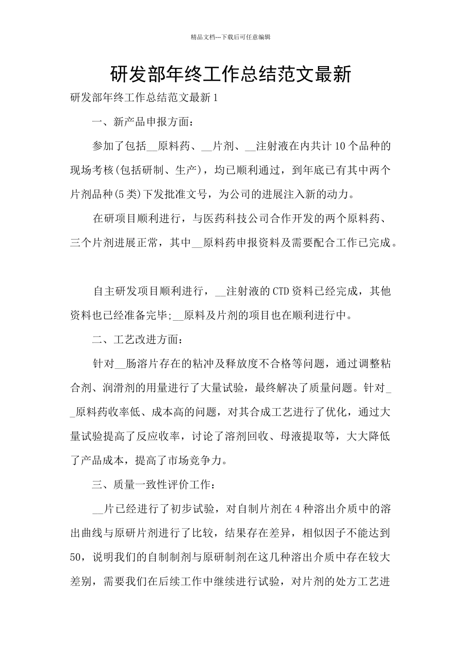 研发部年终工作总结范文最新_第1页