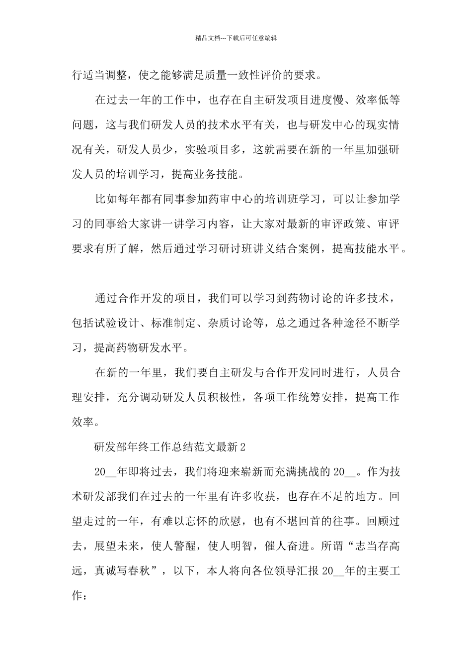研发部年终工作总结范文最新_第2页