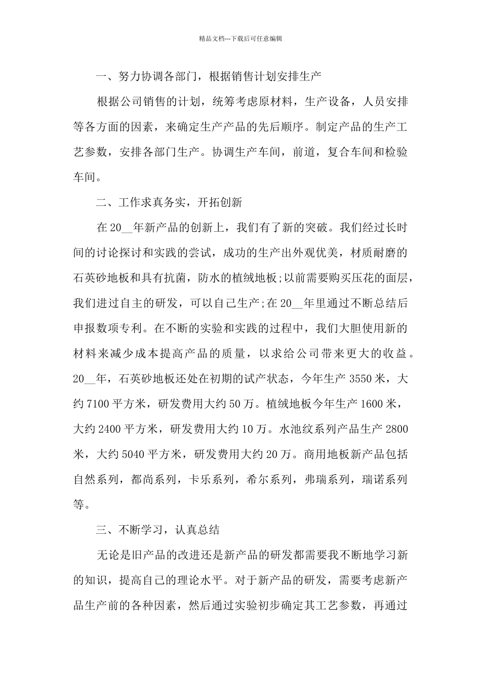 研发部年终工作总结范文最新_第3页