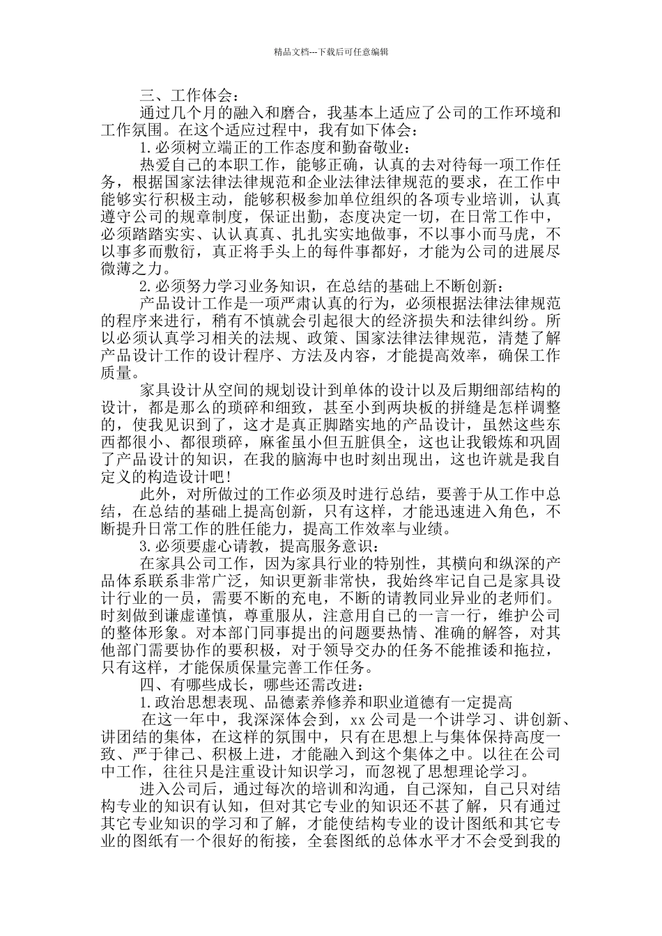 研发部工作总结_第2页