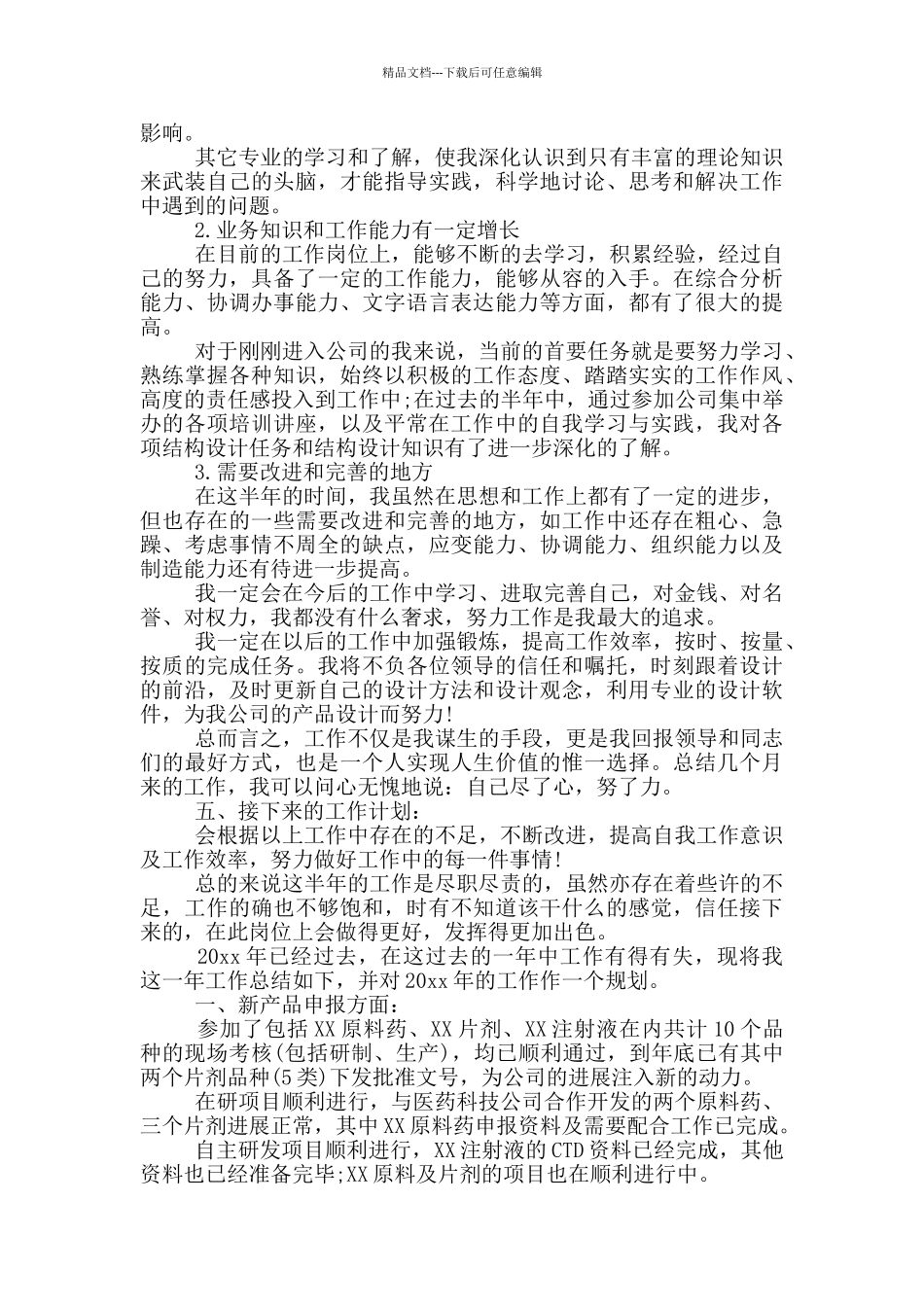 研发部工作总结_第3页