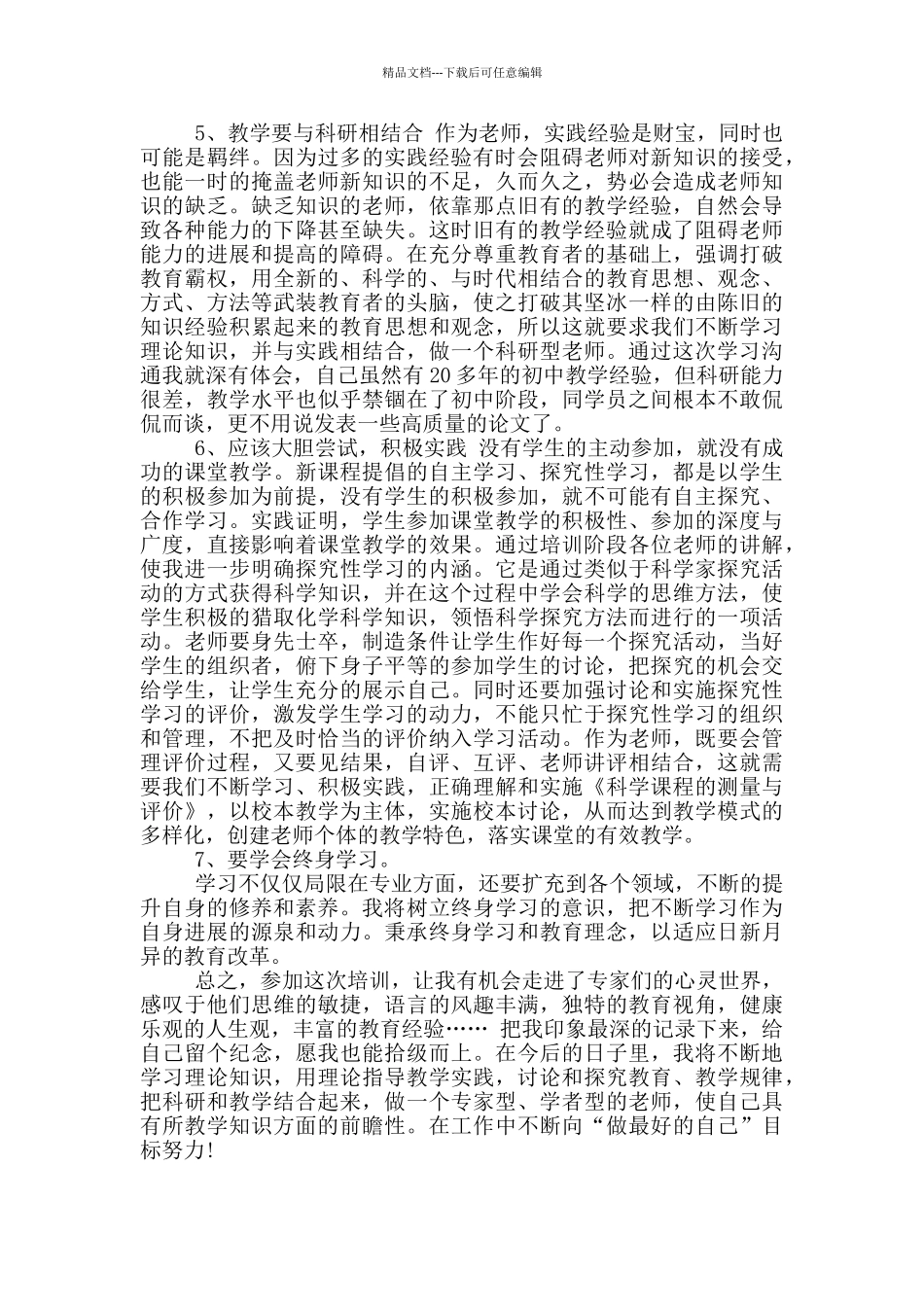 研修培训工作总结_第2页