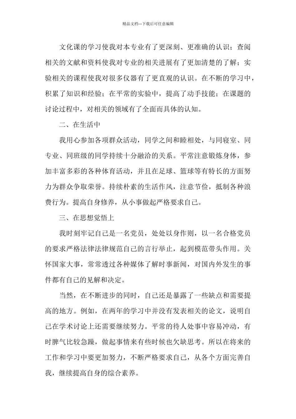 研究生2024毕业自我鉴定_第3页