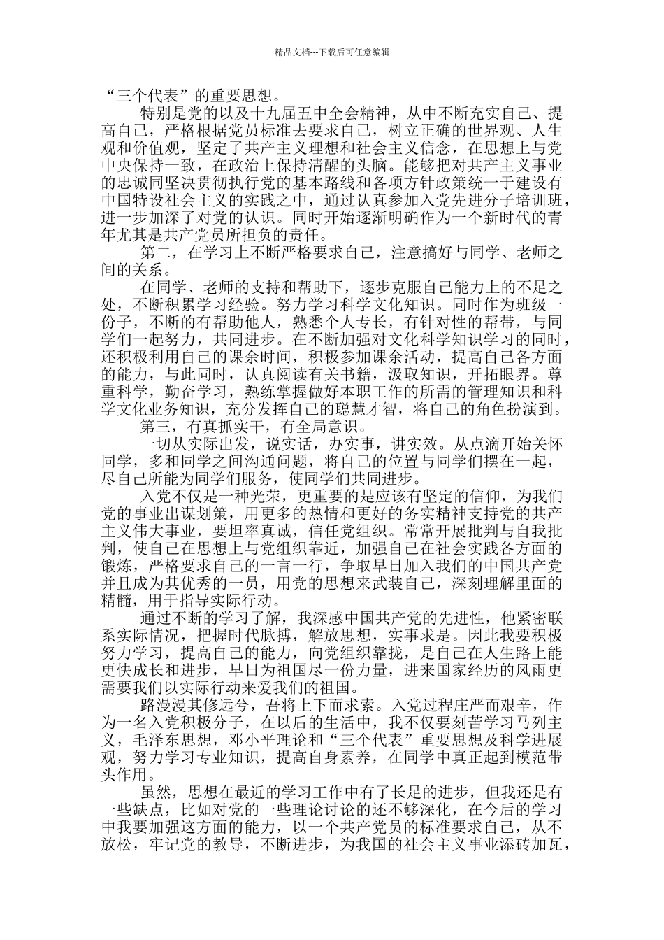 研究生三月份思想汇报范文5篇_第2页