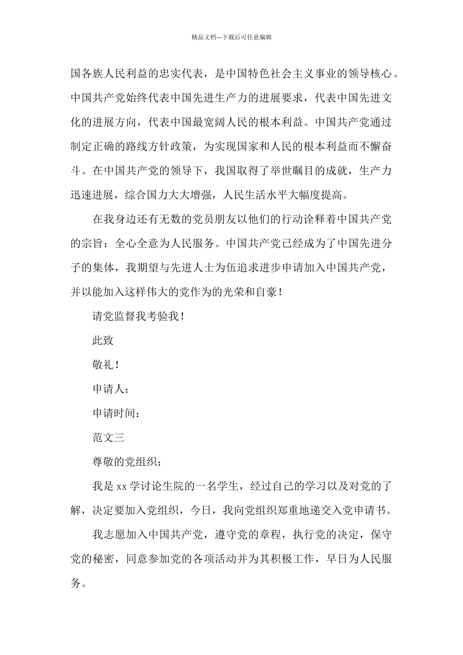 研究生个人入党申请书_第2页