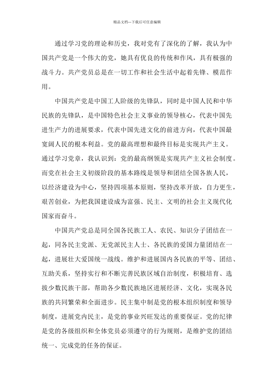 研究生个人入党申请书_第3页