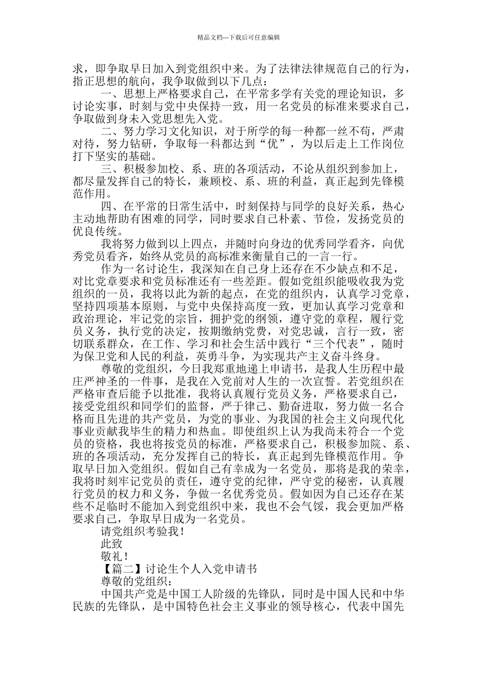 研究生个人入党申请书大全_第2页