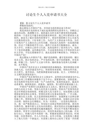 研究生个人入党申请书大全