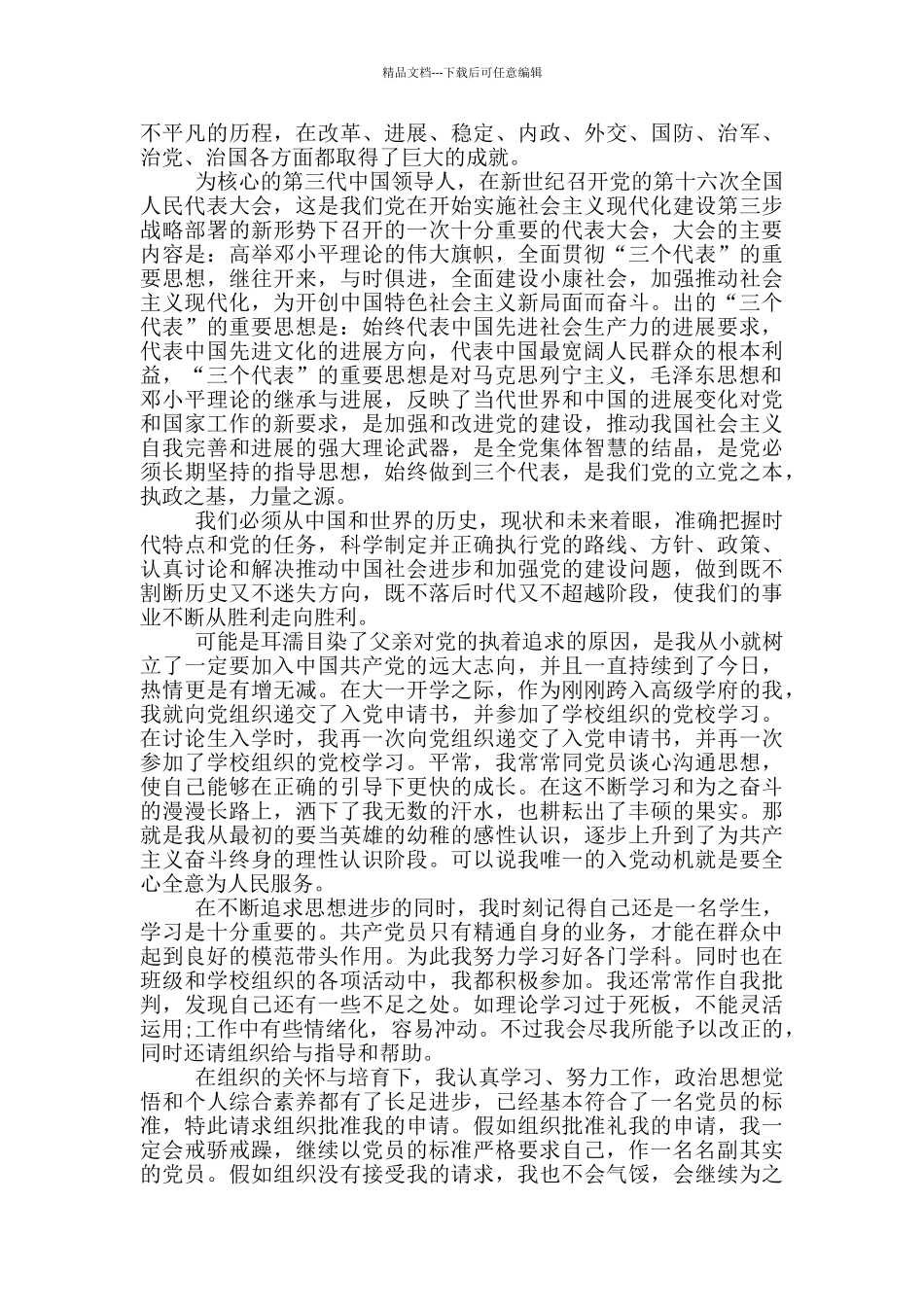 研究生中国共产党转正申请书_第2页