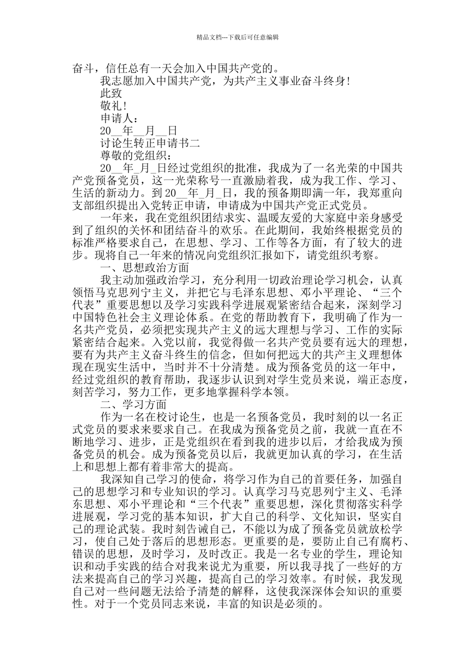 研究生中国共产党转正申请书_第3页