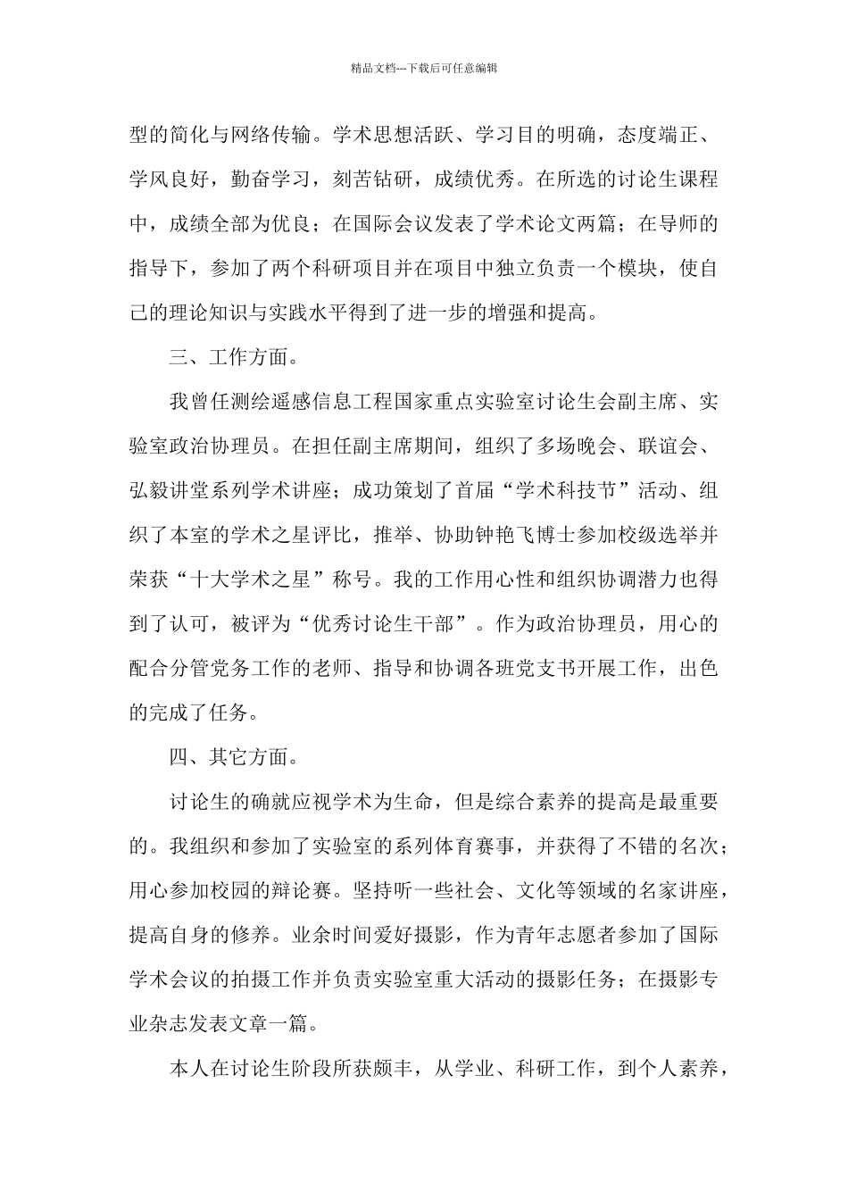 研究生个人总结三篇_第3页