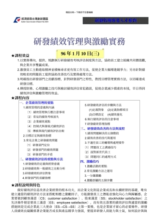 研发绩效管理与激励实务