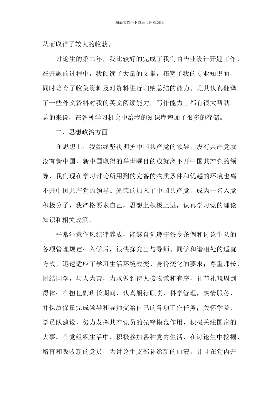 研究生个人总结_第2页