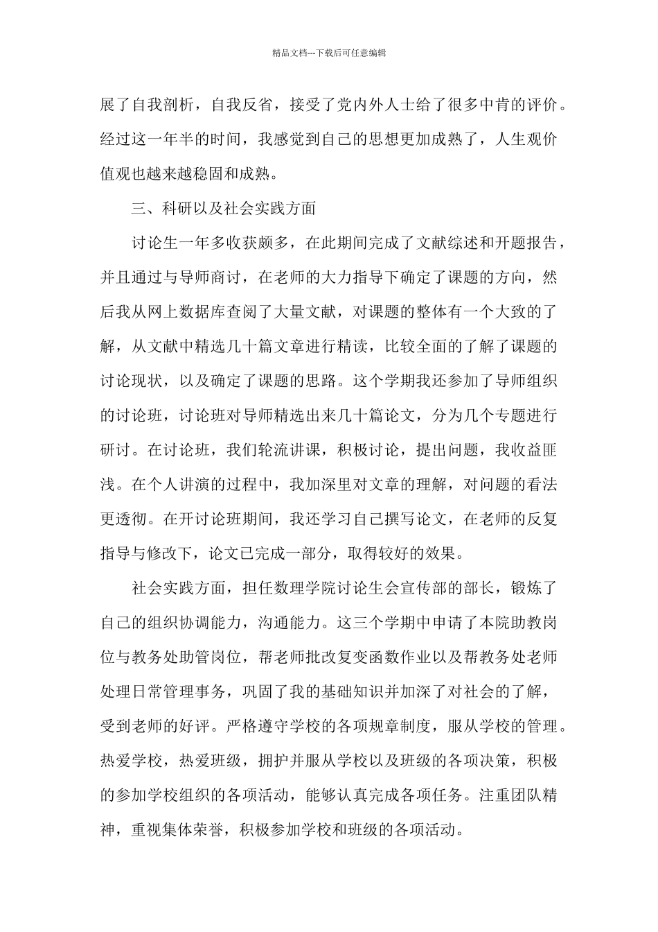 研究生个人总结_第3页