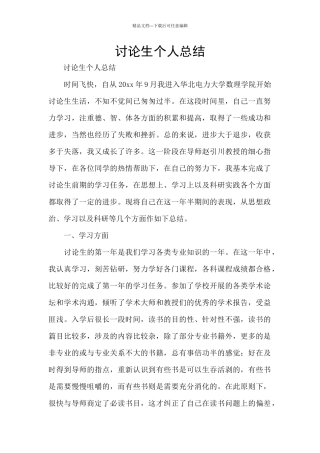 研究生个人总结