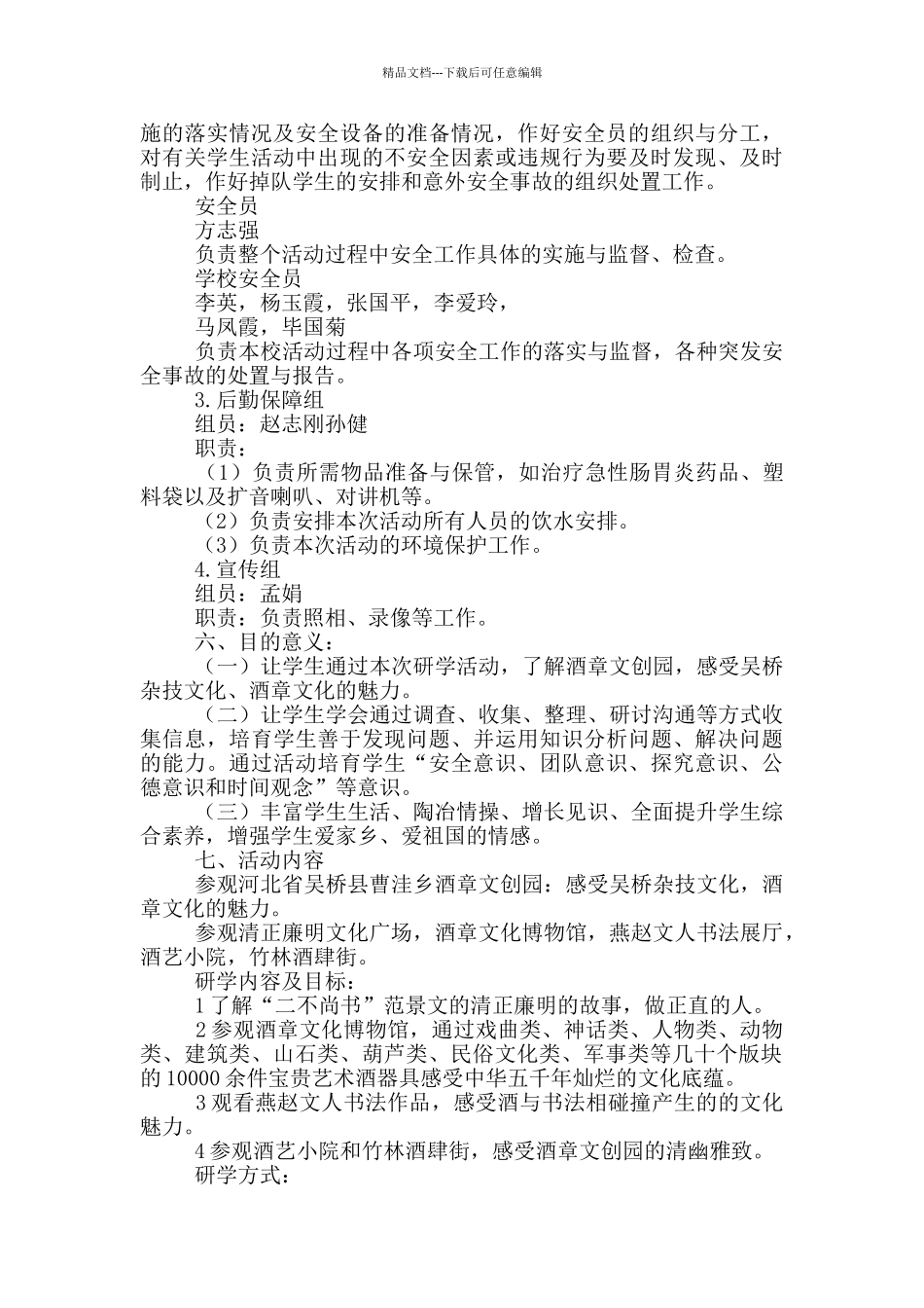 研学旅行活动方案_第3页