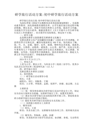 研学旅行活动方案