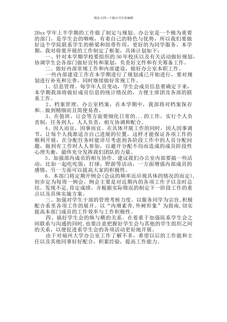 研究生会办公室工作计划_第2页