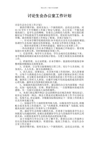 研究生会办公室工作计划