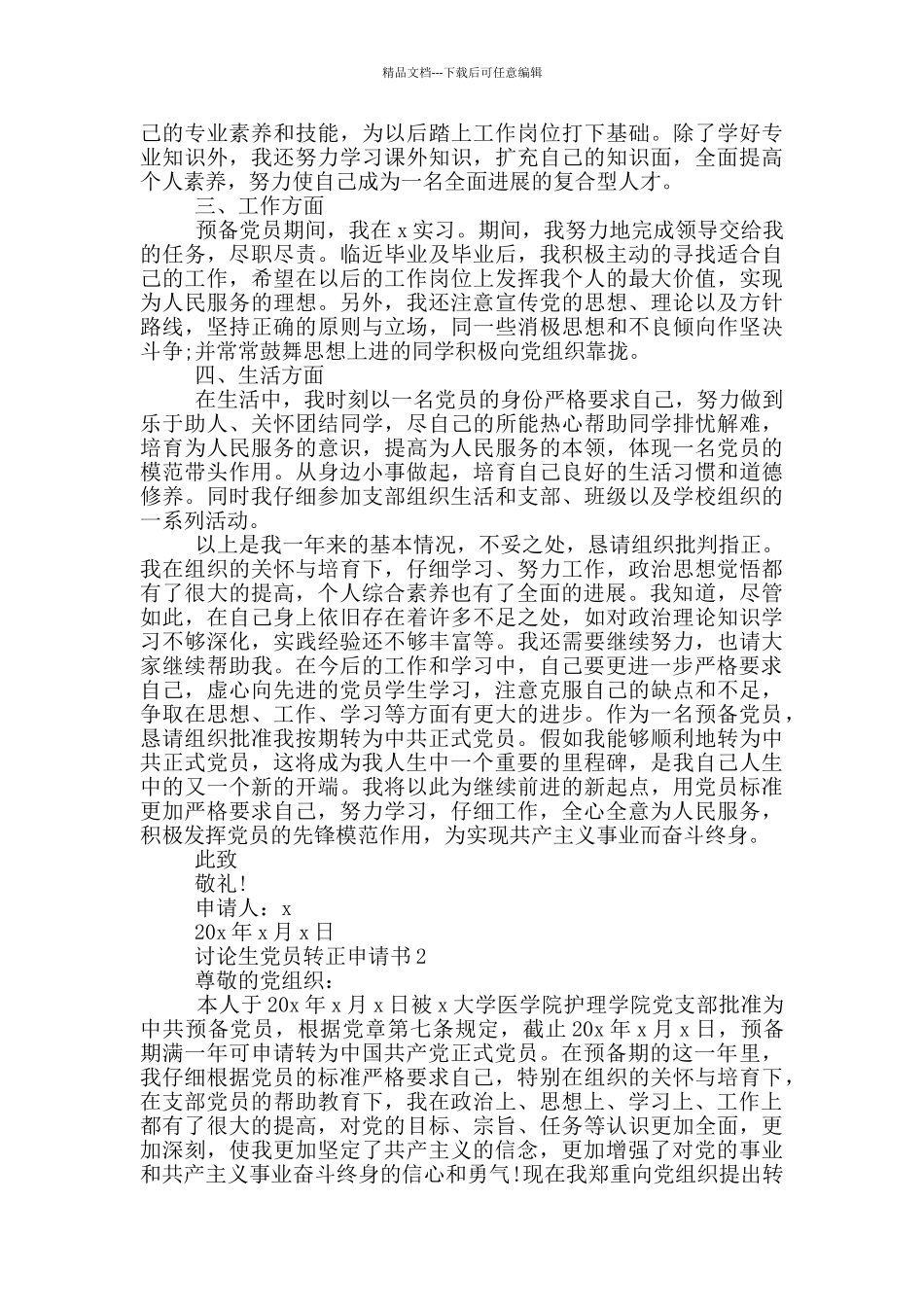 研究生党员转正申请书1000字_第2页