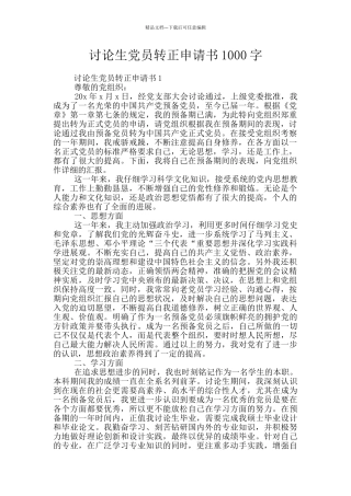 研究生党员转正申请书1000字