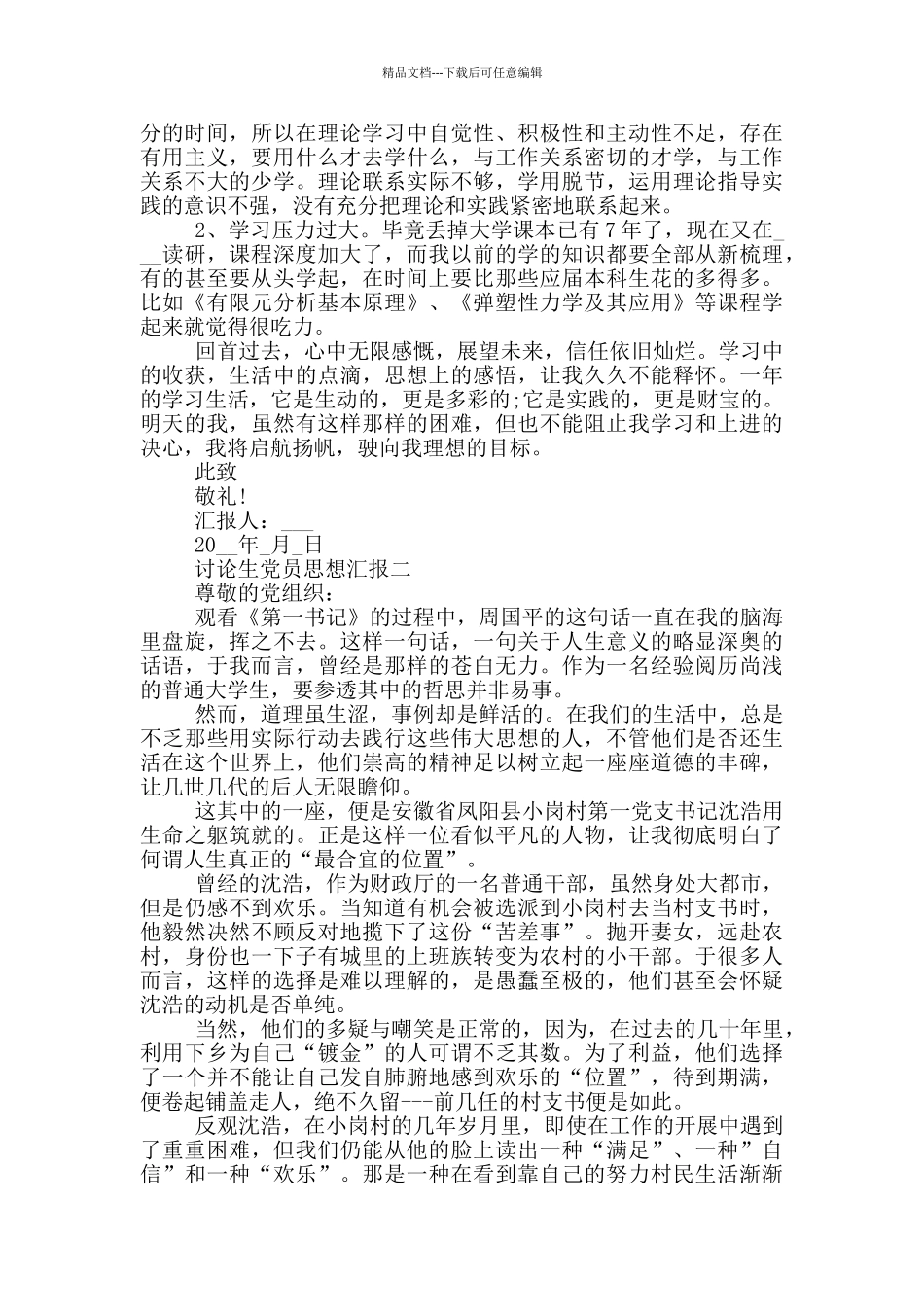 研究生党员思想汇报正确格式2024_第2页