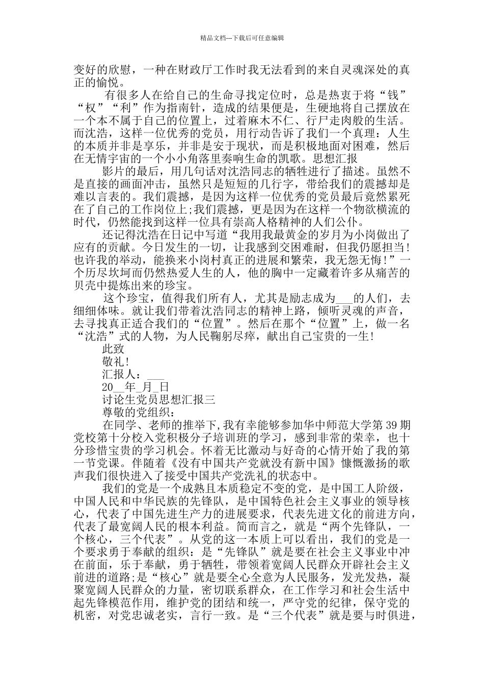 研究生党员思想汇报正确格式2024_第3页