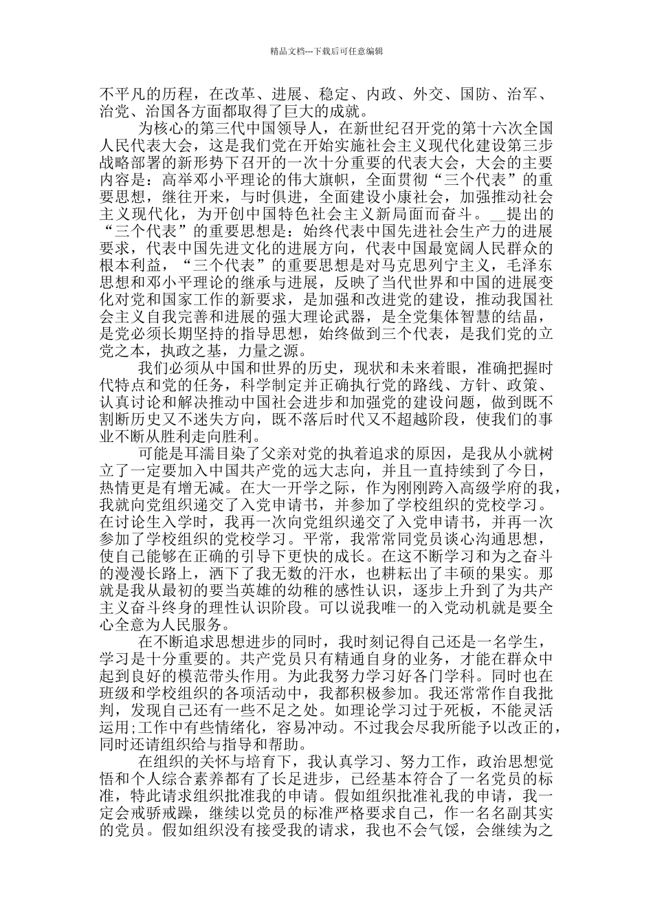 研究生党员转正申请书2024最新_第2页