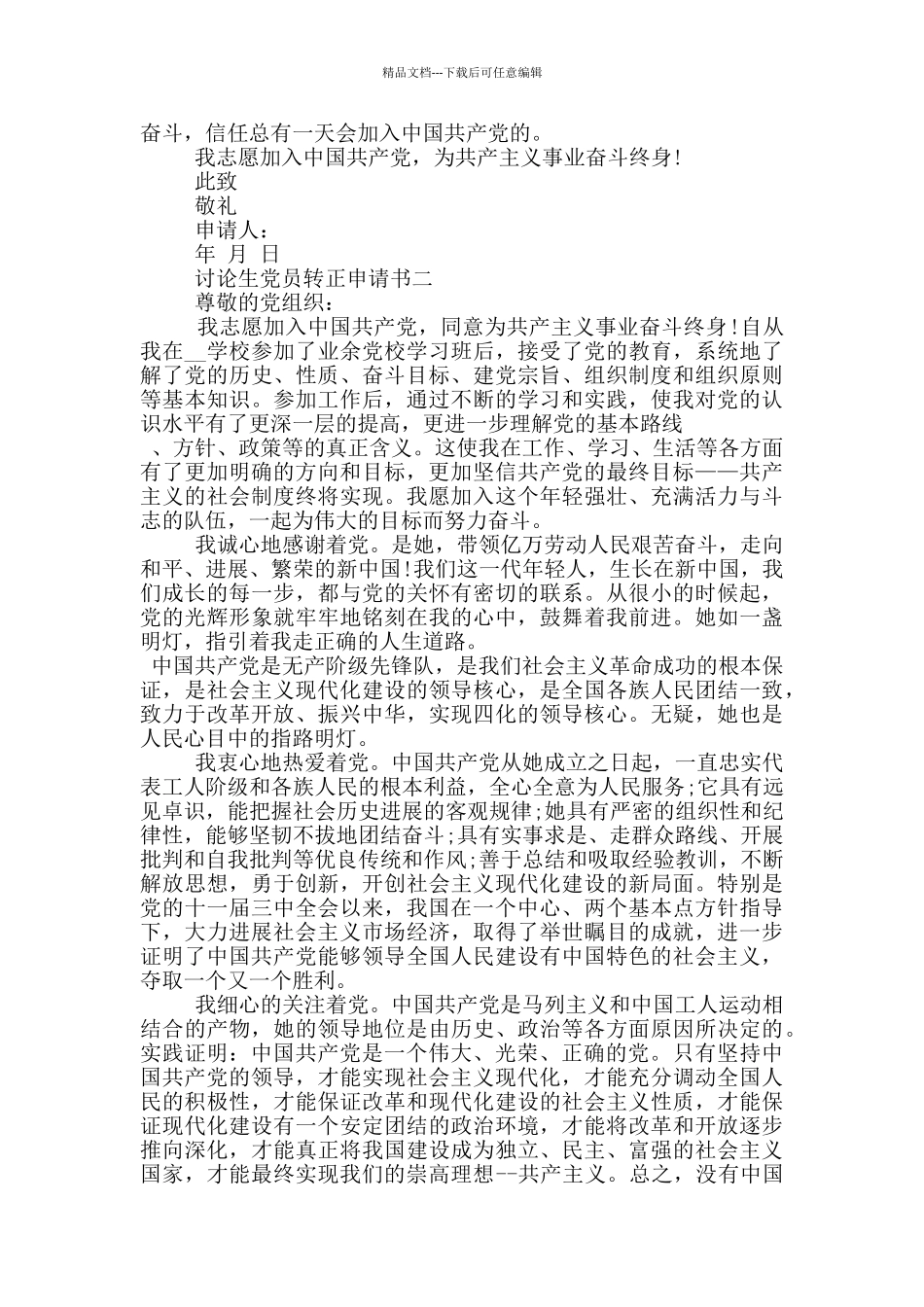 研究生党员转正申请书2024最新_第3页