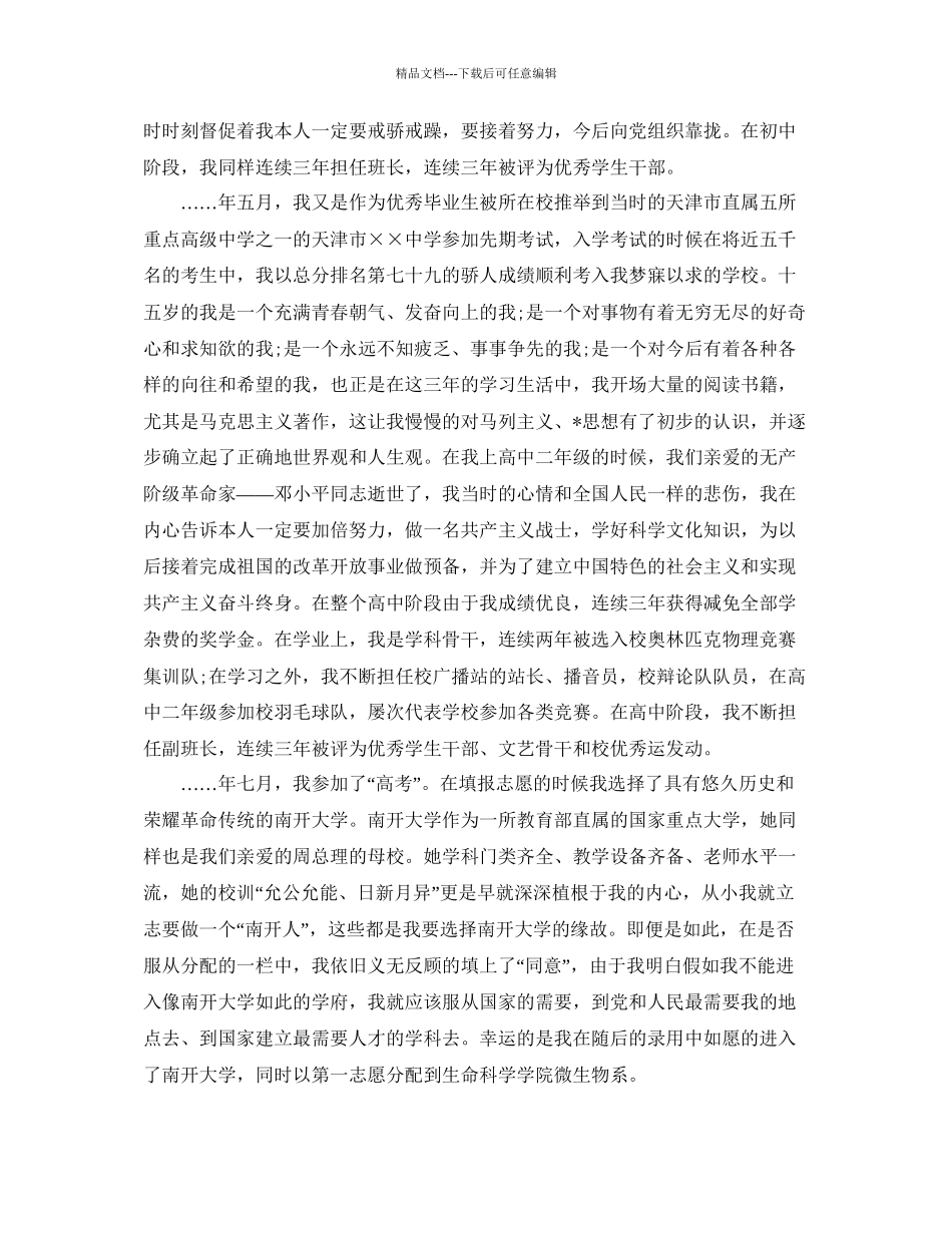 研究生个人自传范文五篇参考_第2页