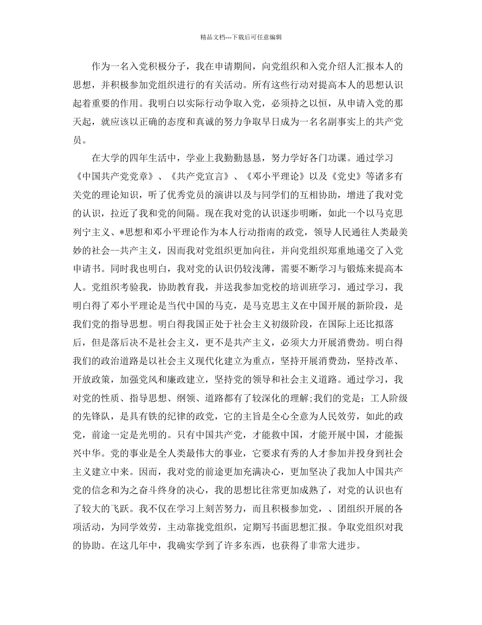 研究生个人自传范文五篇参考_第3页