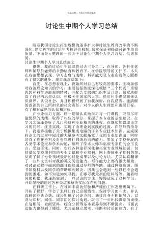 研究生中期个人学习总结