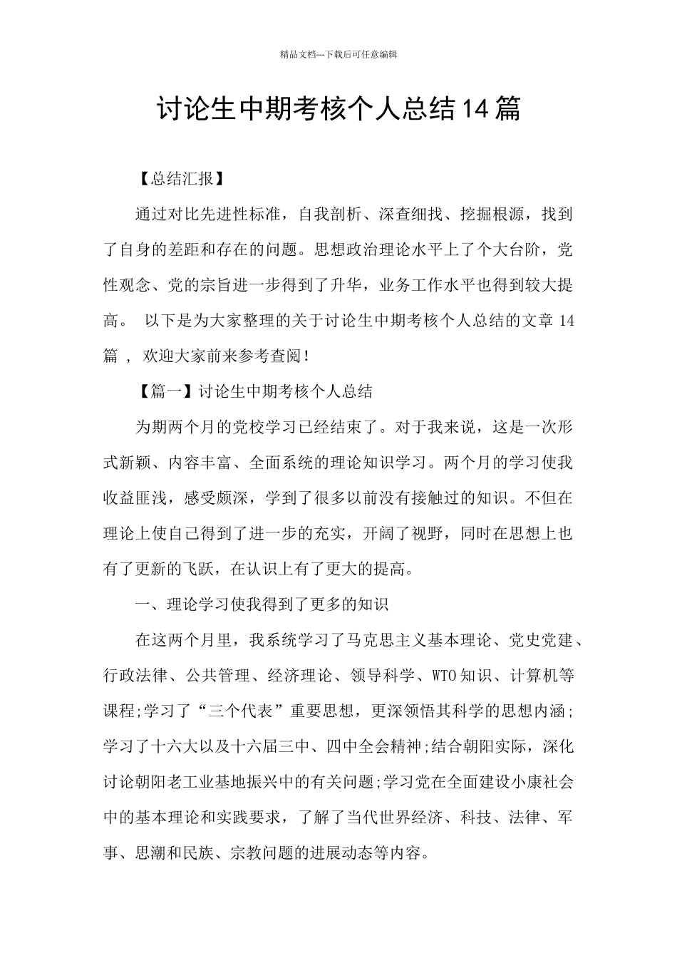 研究生中期考核个人总结14篇_第1页