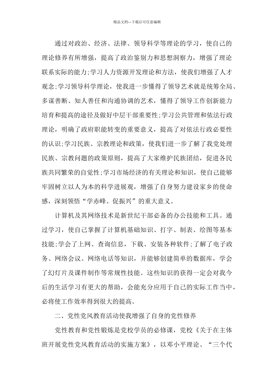 研究生中期考核个人总结14篇_第2页