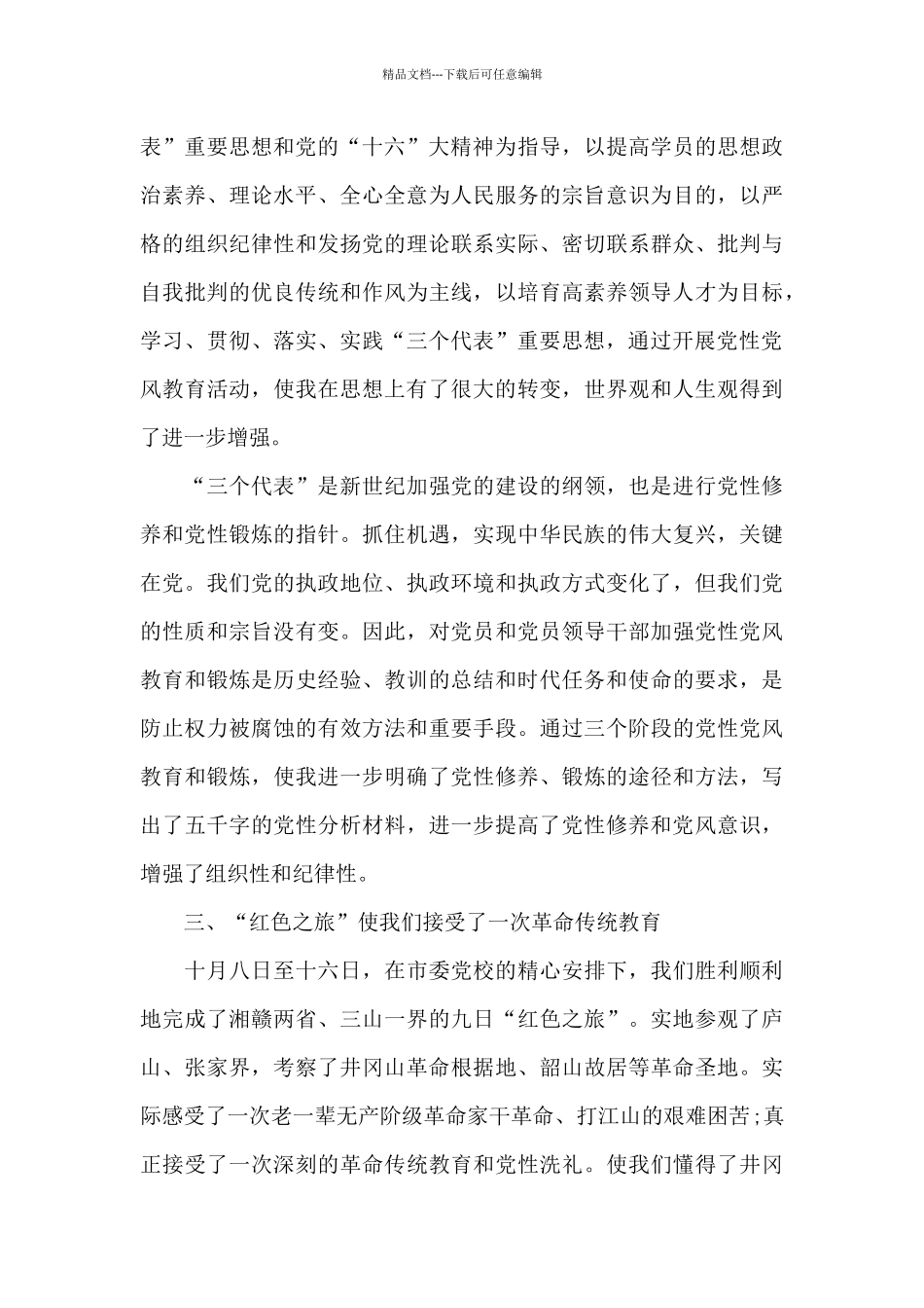 研究生中期考核个人总结14篇_第3页